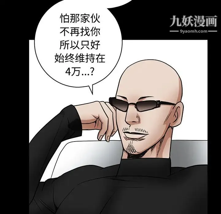 枷锁 第33话 第87页