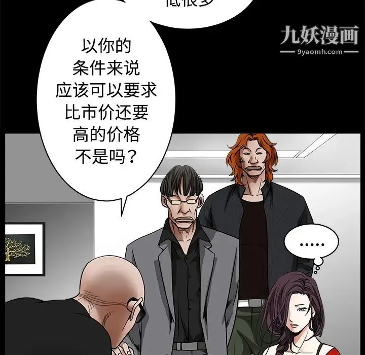 枷锁 第33话 第79页