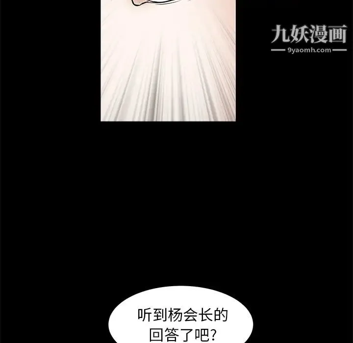 枷锁 第33话 第159页