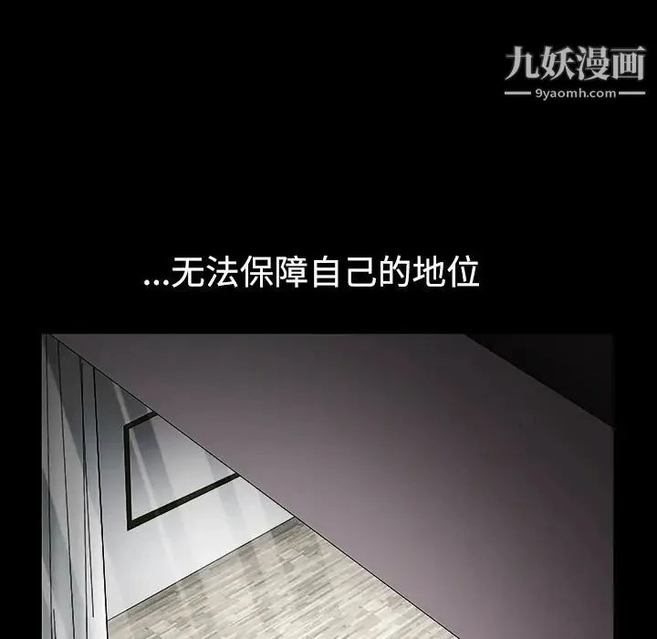 枷锁 第33话 第42页
