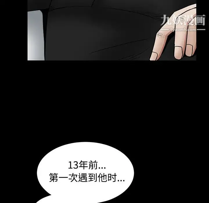 枷锁 第33话 第88页