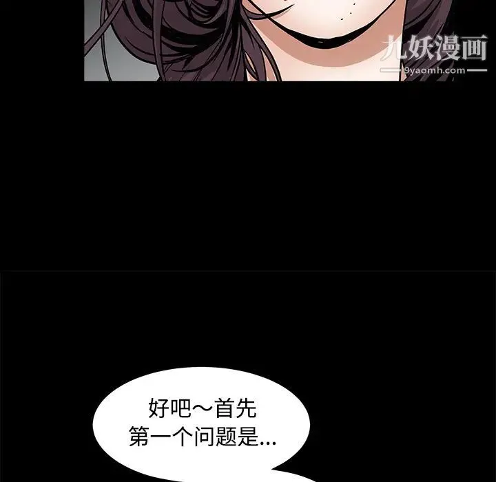 枷锁 第33话 第74页