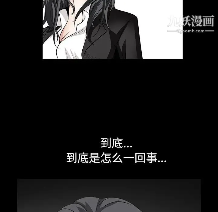 枷锁 第33话 第21页