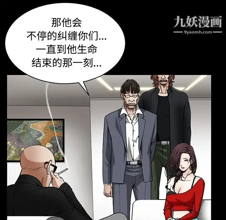 枷锁 第33话 第114页
