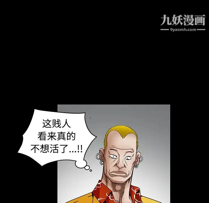 枷锁 第33话 第69页