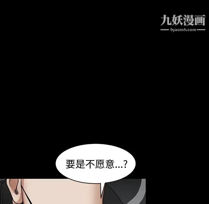 枷锁 第33话 第112页