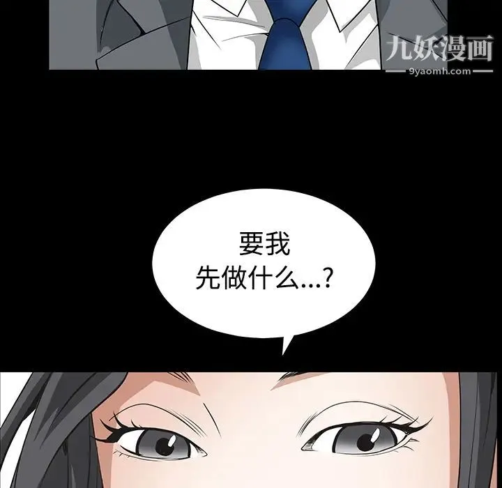 枷锁 第33话 第49页