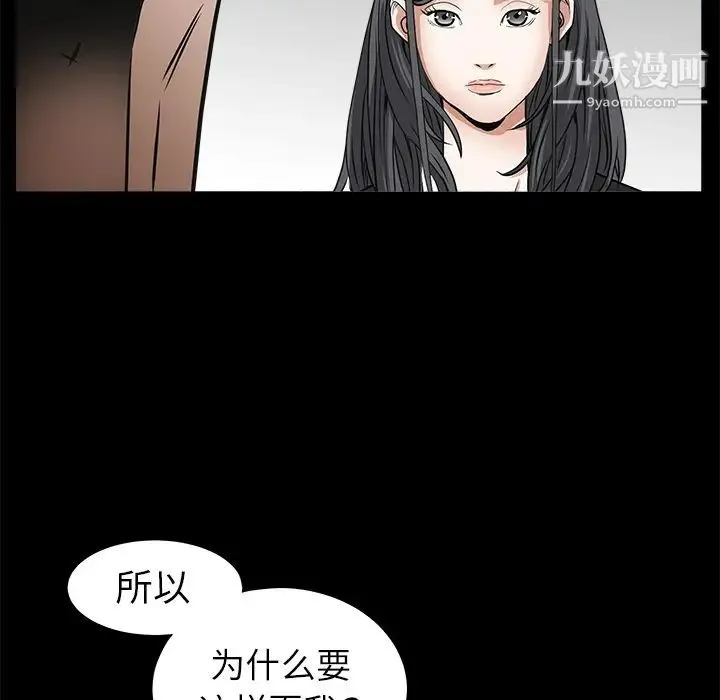 枷锁 第33话 第152页