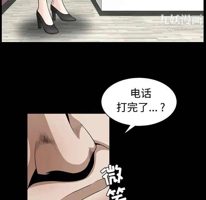 枷锁 第33话 第25页