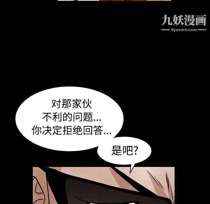 枷锁 第33话 第71页