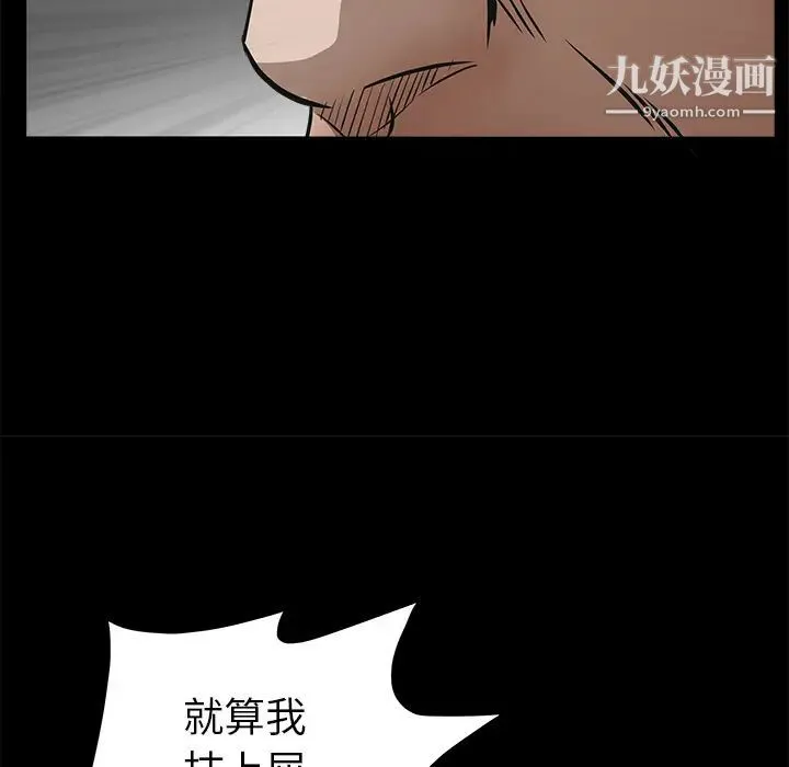 枷锁 第33话 第161页