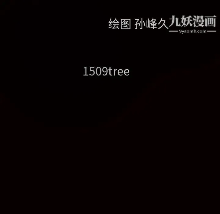 枷锁 第33话 第209页