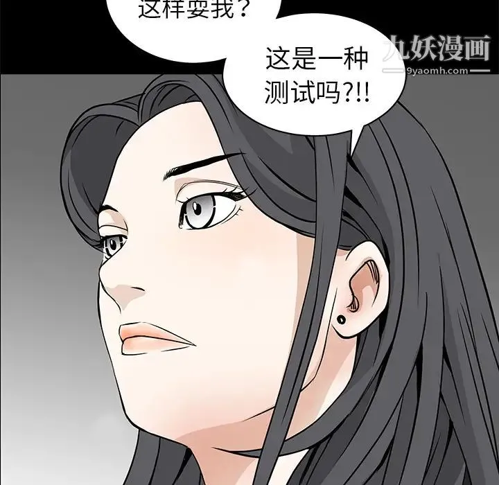 枷锁 第33话 第153页