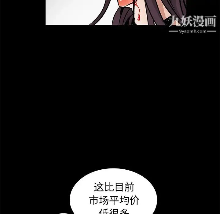 枷锁 第33话 第78页