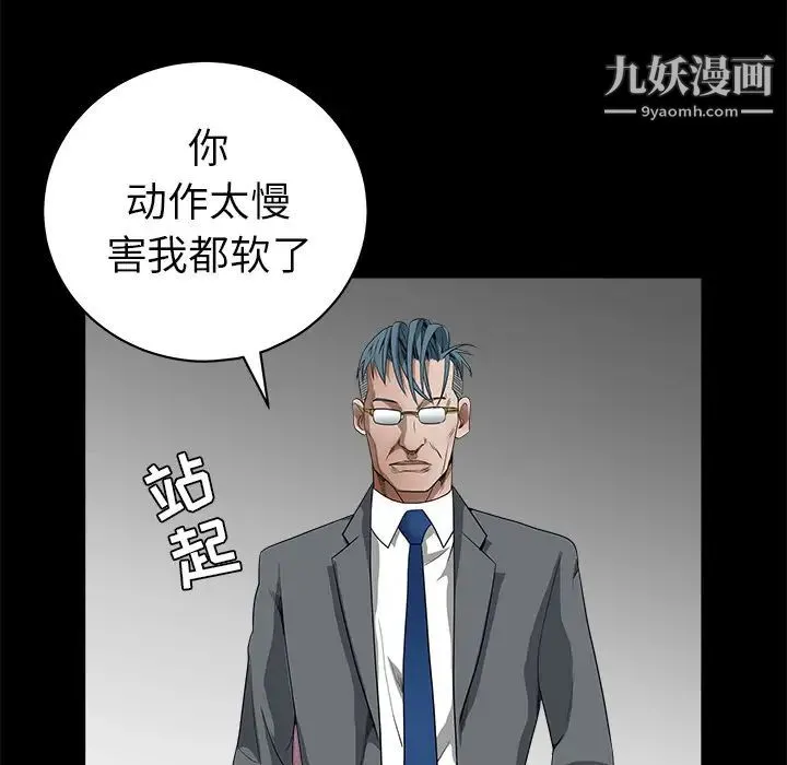 枷锁 第33话 第142页