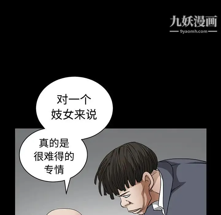 枷锁 第33话 第94页