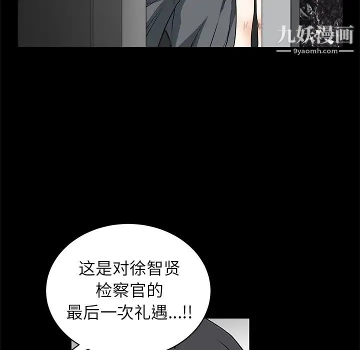 枷锁 第33话 第177页