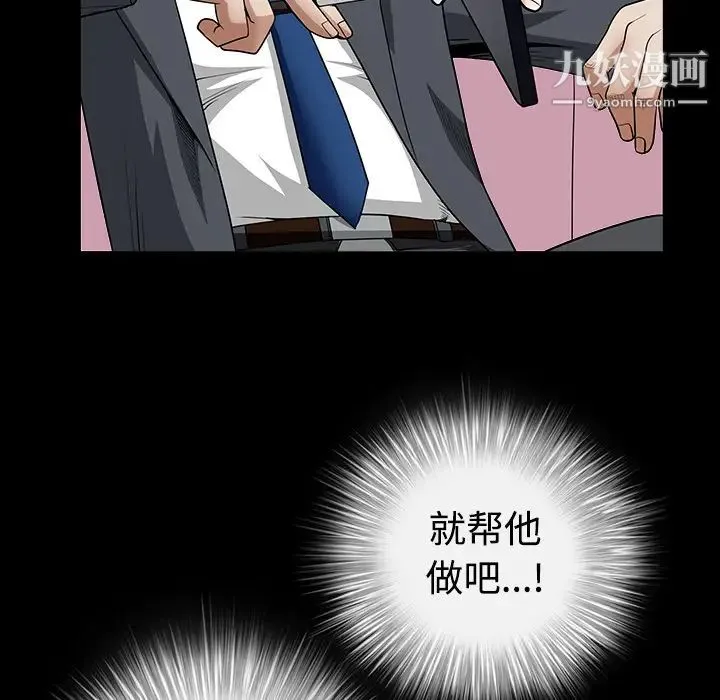 枷锁 第33话 第19页