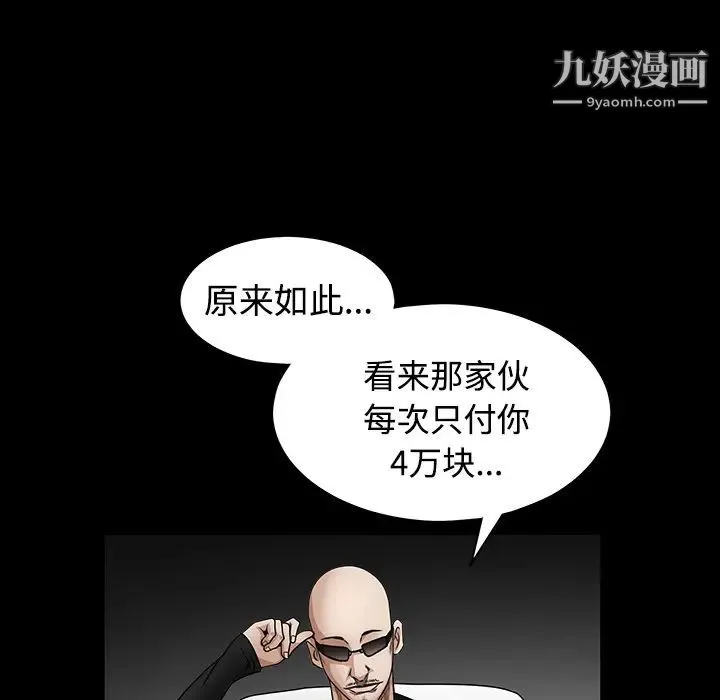 枷锁 第33话 第84页