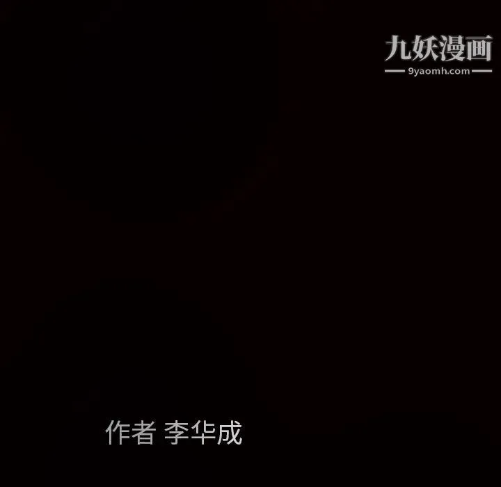 枷锁 第33话 第208页