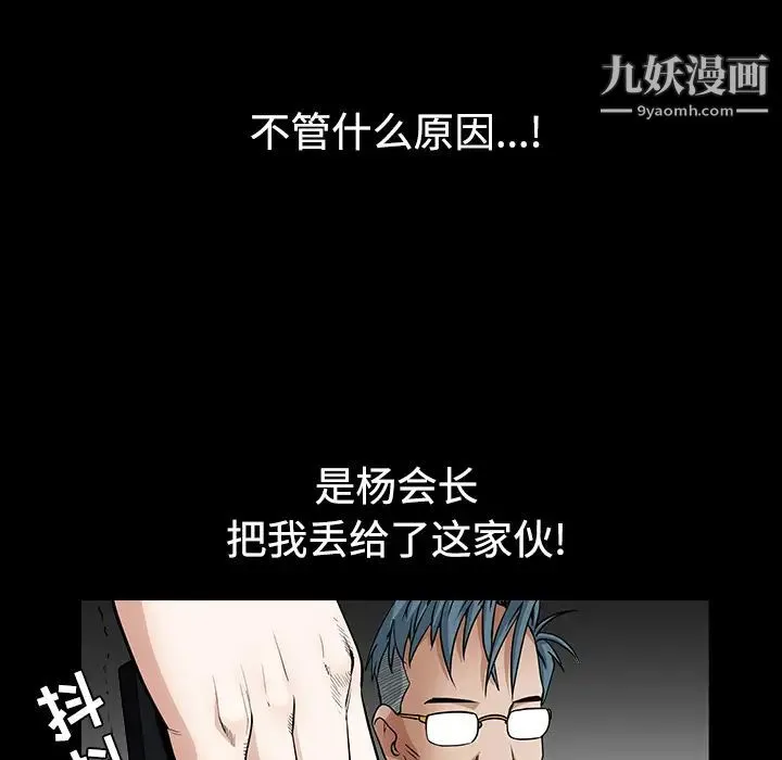 枷锁 第33话 第32页