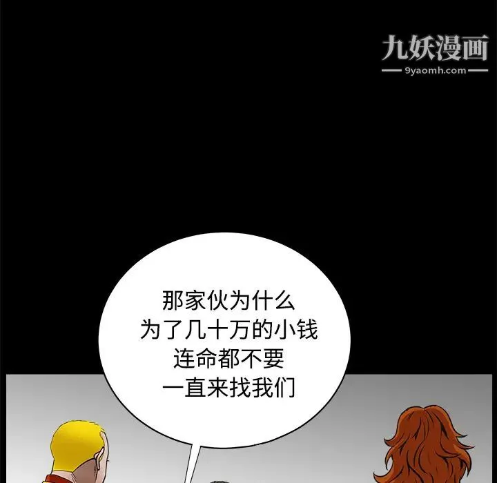 枷锁 第33话 第101页