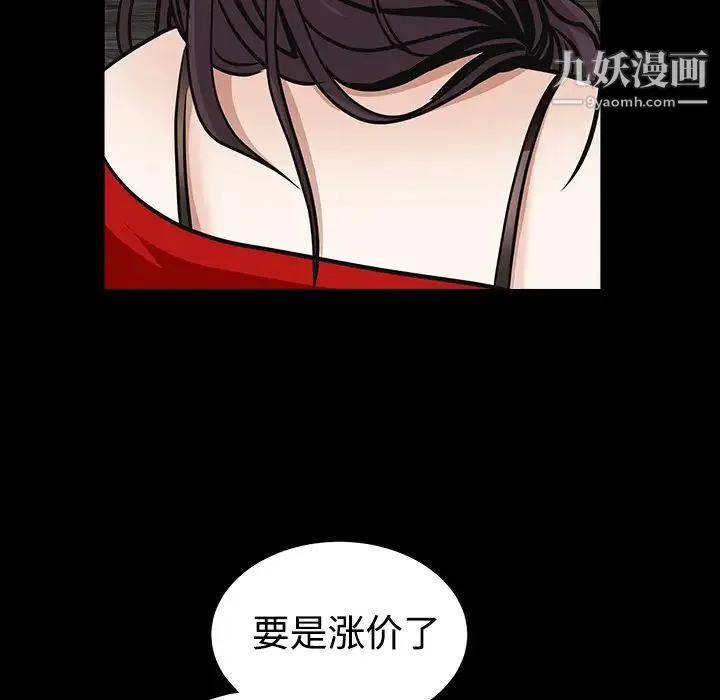 枷锁 第33话 第86页