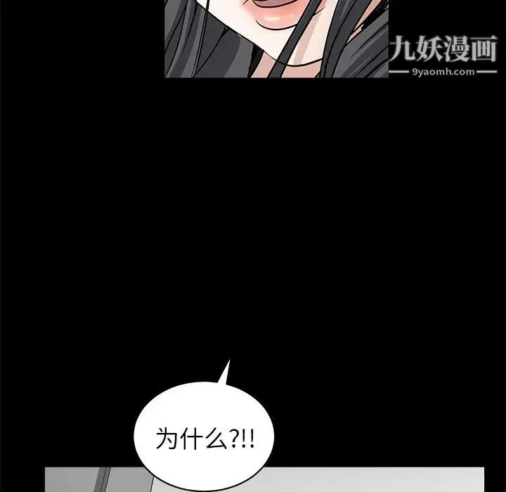 枷锁 第33话 第147页