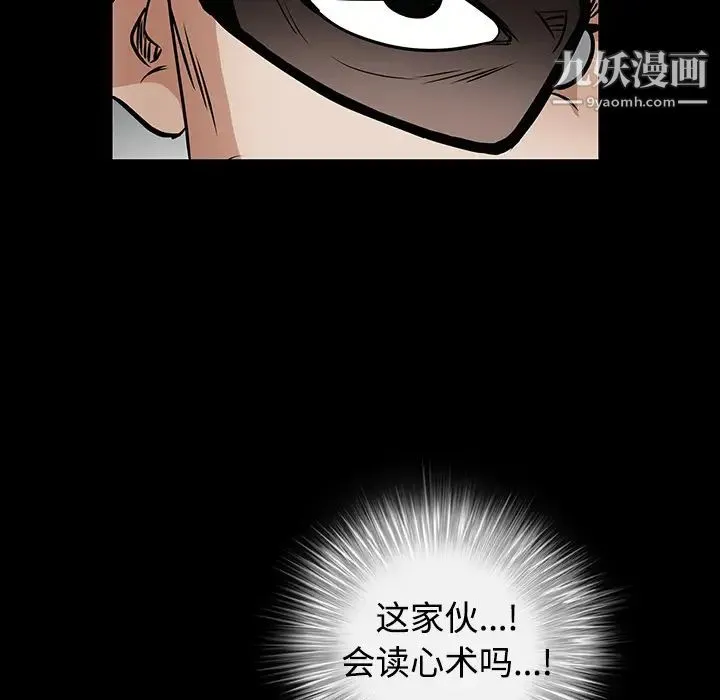 枷锁 第33话 第72页