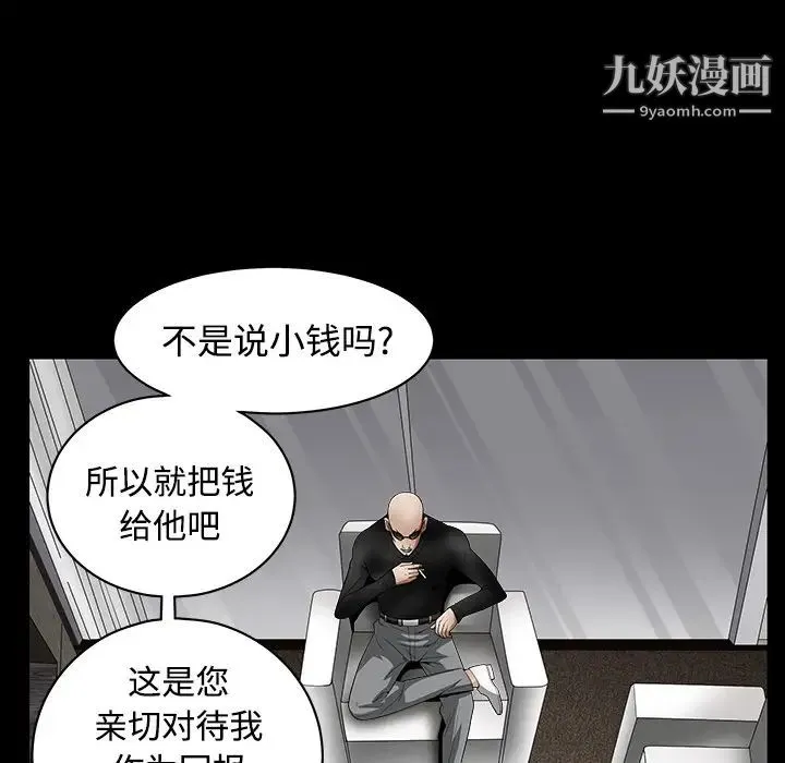 枷锁 第33话 第110页