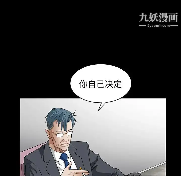 枷锁 第33话 第51页