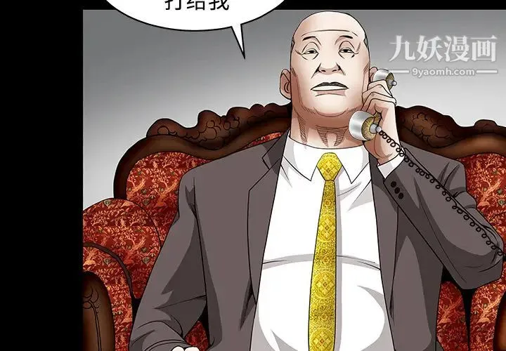 枷锁 第33话 第2页