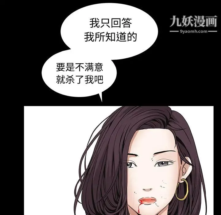枷锁 第33话 第67页