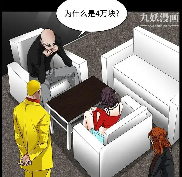 枷锁 第33话 第75页
