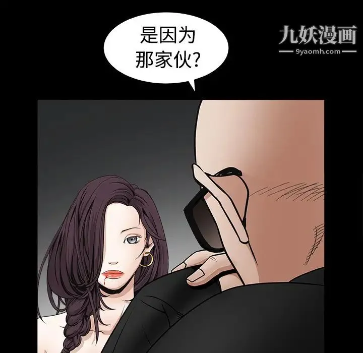 枷锁 第33话 第81页