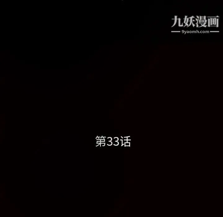 枷锁 第33话 第12页
