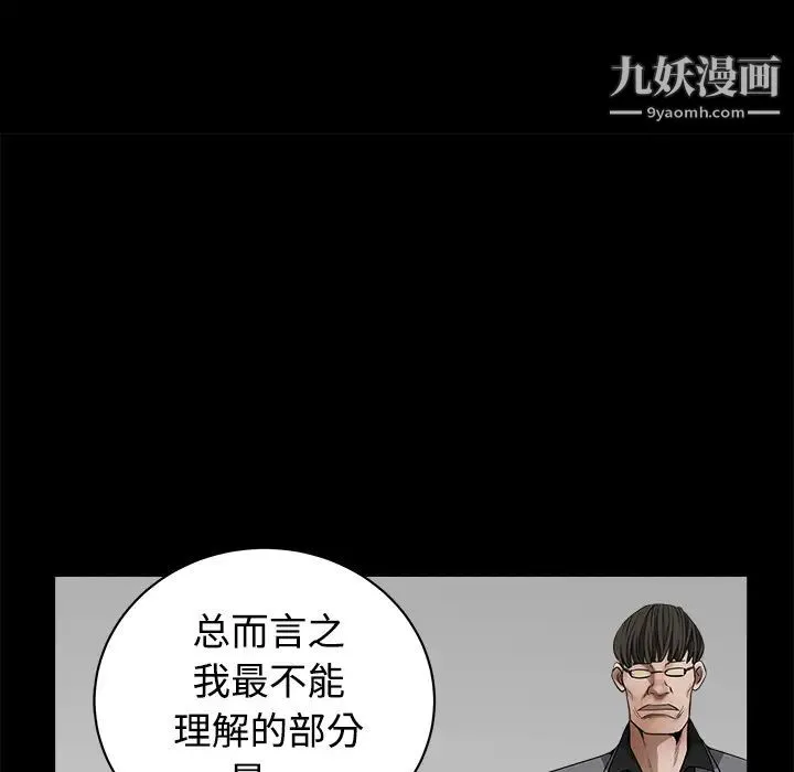 枷锁 第33话 第98页