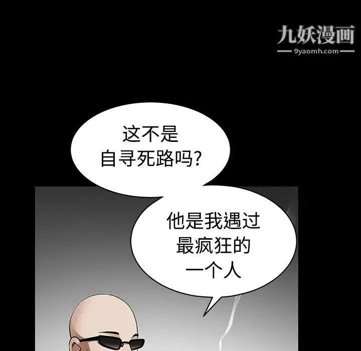 枷锁 第33话 第104页