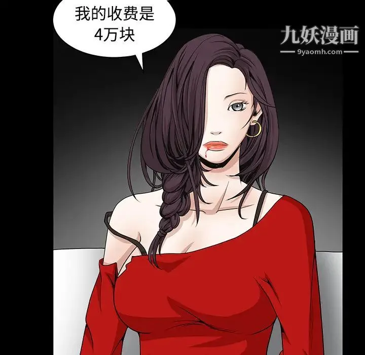 枷锁 第33话 第89页