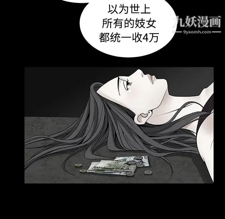 枷锁 第33话 第91页