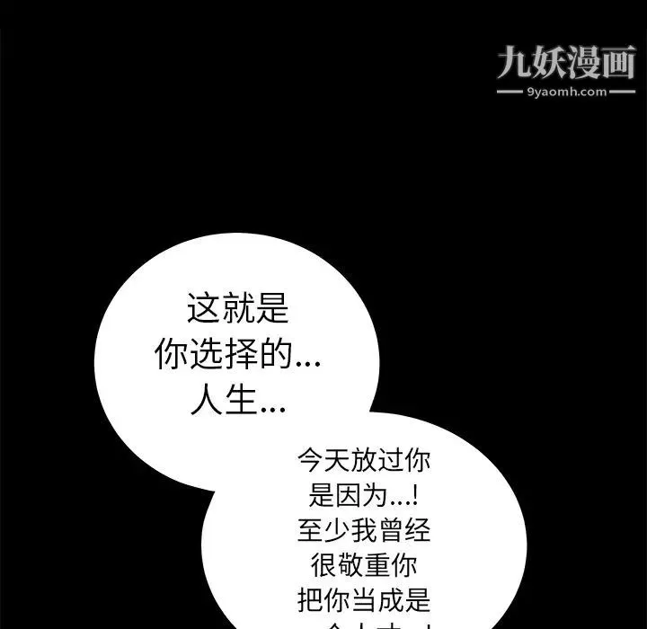 枷锁 第33话 第175页