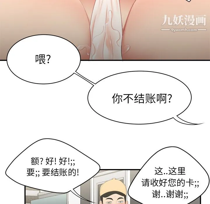 性爱百分百 第8话 第94页