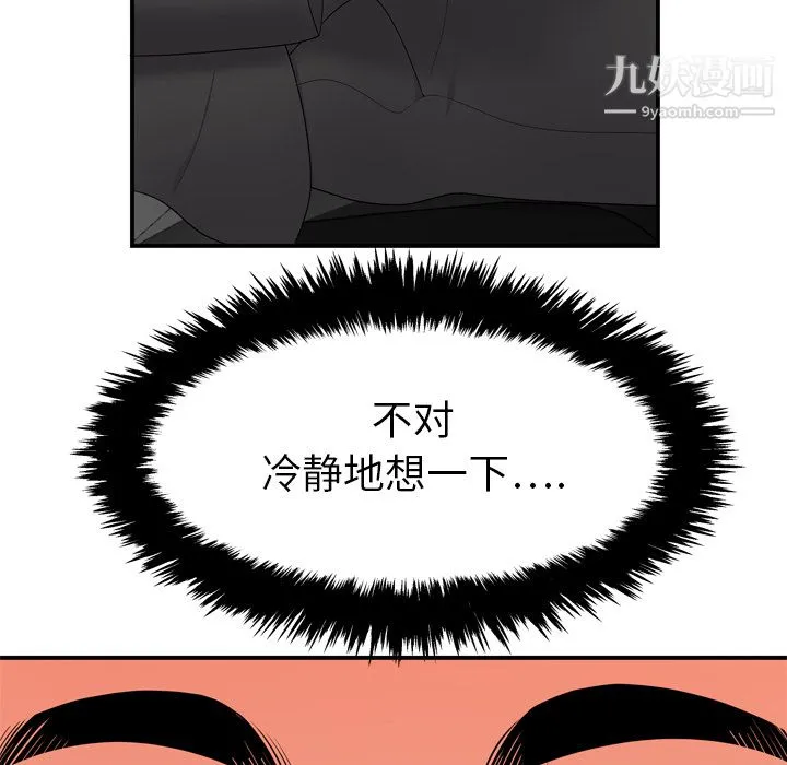 性爱百分百 第8话 第86页