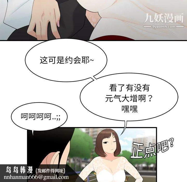 性爱百分百 第8话 第53页
