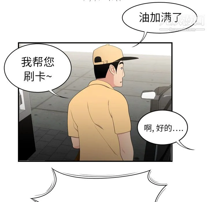 性爱百分百 第8话 第88页