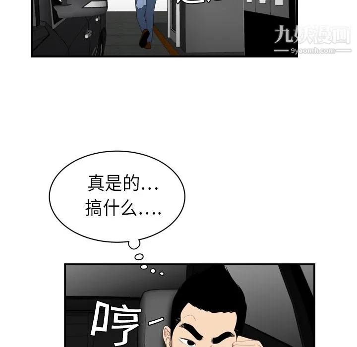 性爱百分百 第8话 第80页
