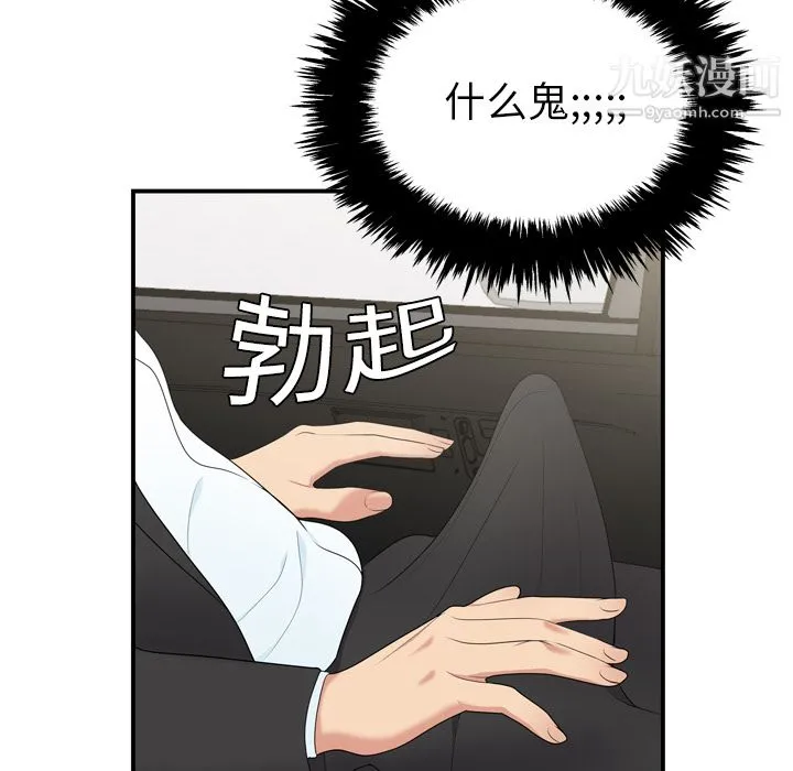 性爱百分百 第8话 第85页