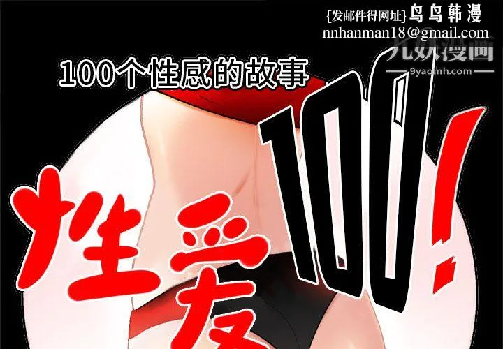 性爱百分百 第8话 第1页