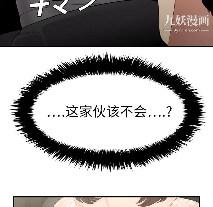 性爱百分百 第8话 第73页