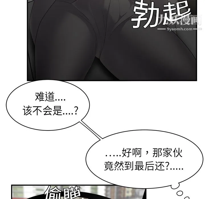 性爱百分百 第8话 第83页